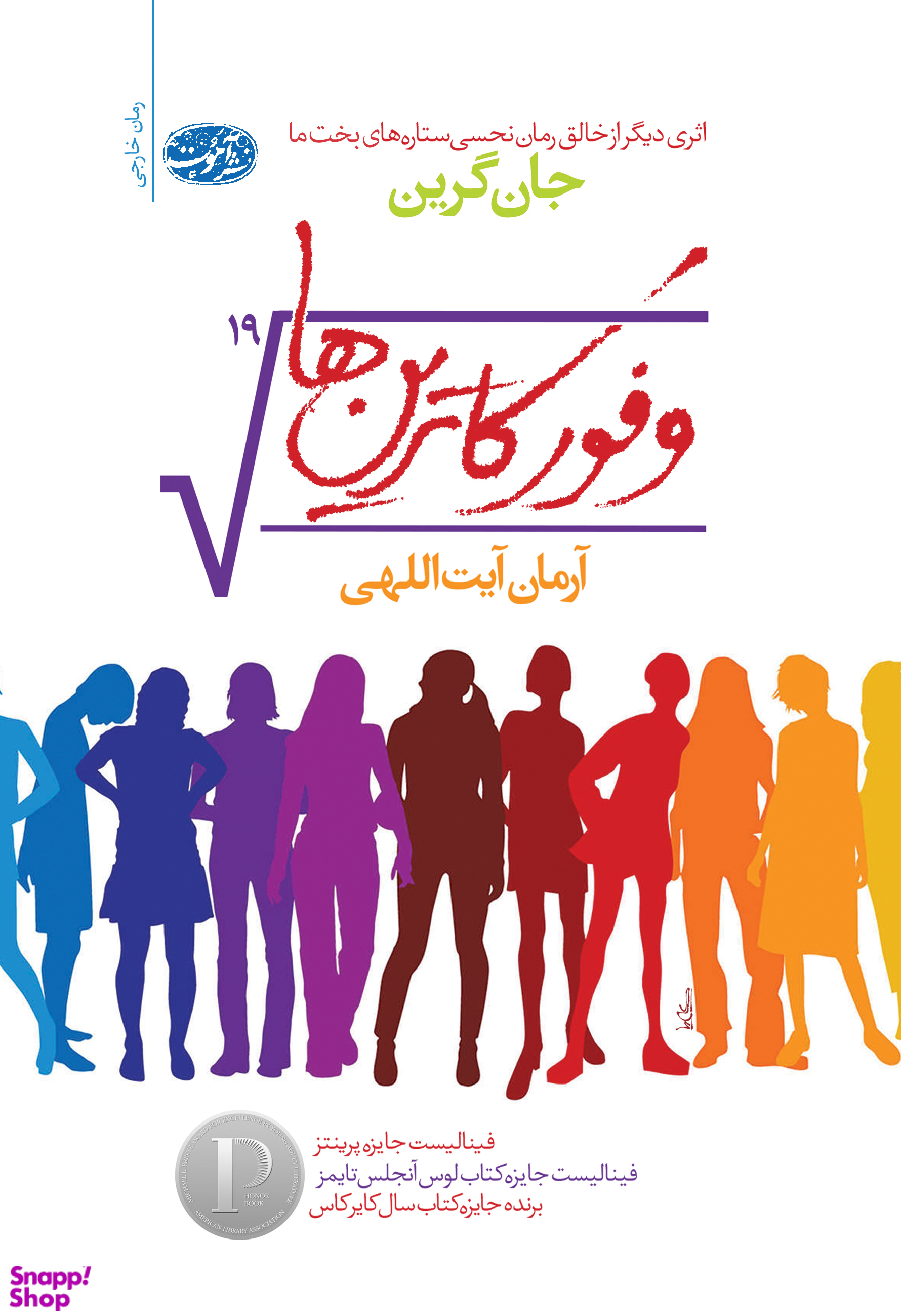 و فور کاترین ها