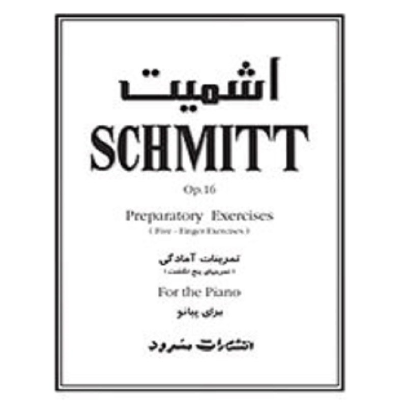 کتاب اشمیت