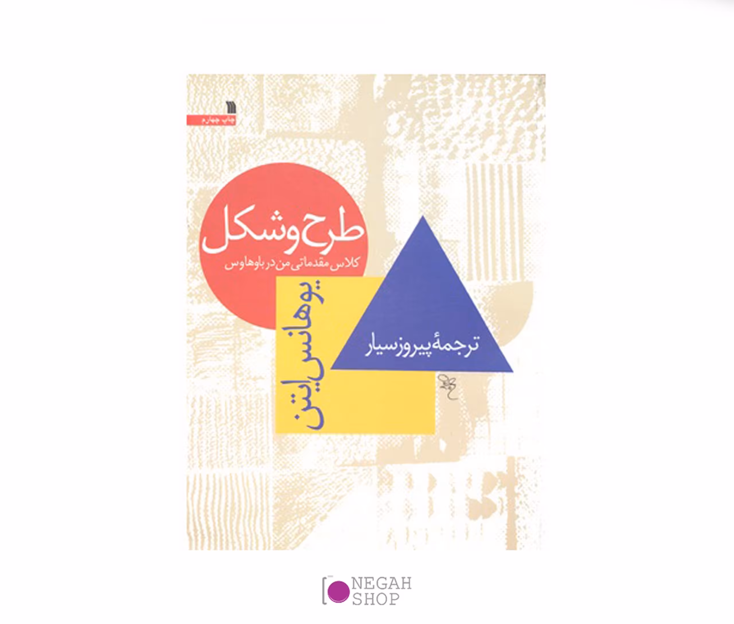 کتاب طرح و شکل