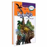 کتاب دایره المعارف دایناسورها نشر آتیسا کارولین بینگهام