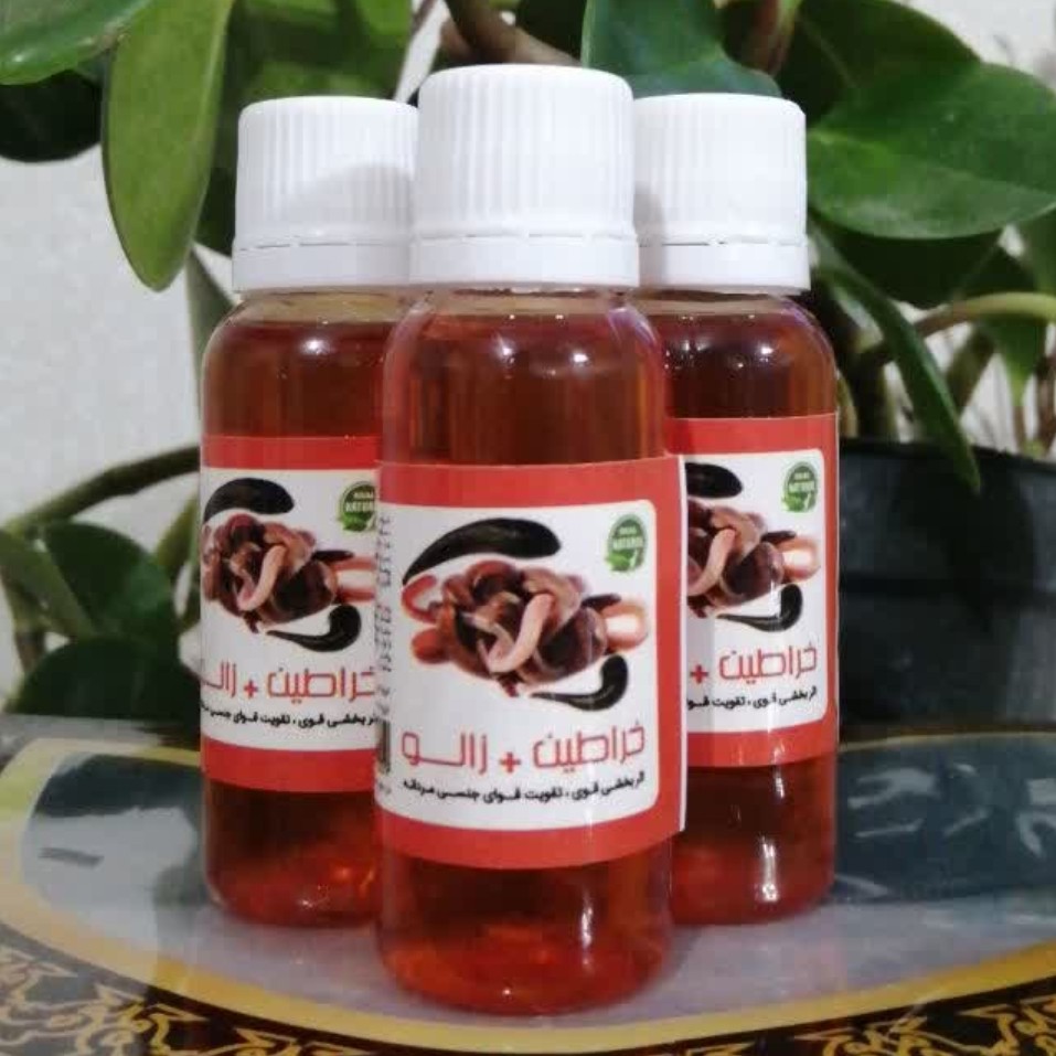 روغن خراطین و زالو، منقبض کننده، از بین برنده افتادگی و شلی اعضای بدن، جلوگیری از پیری زودرس (خالص و غلیظ)