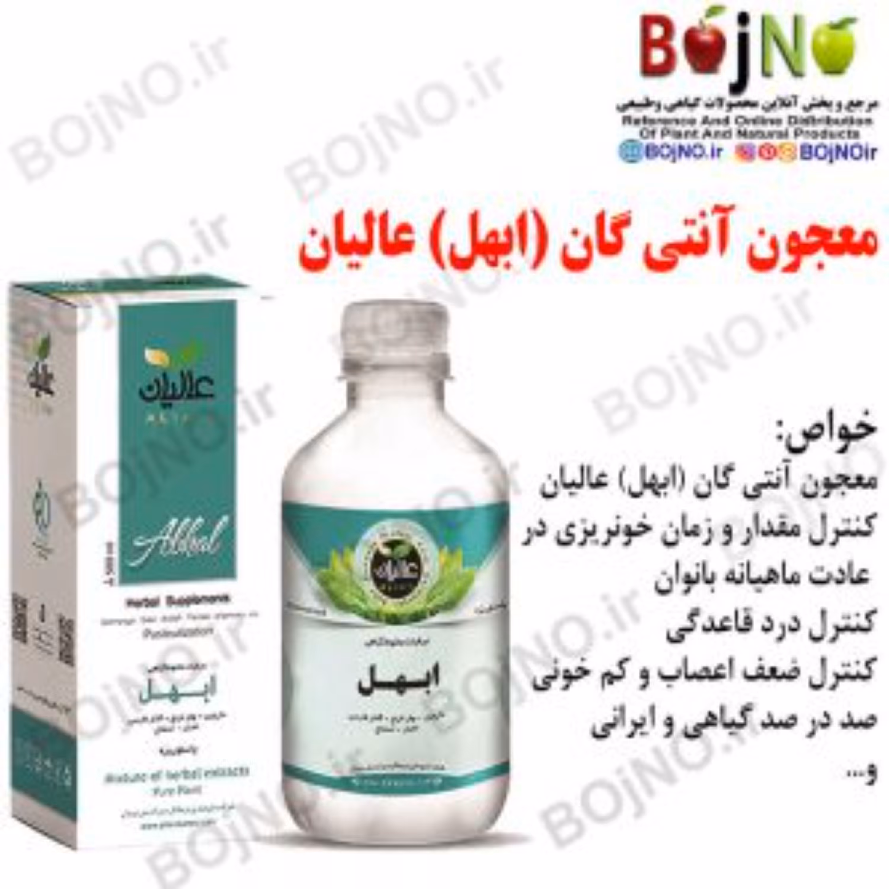 معجون آنتی گان (ابهل) عالیان