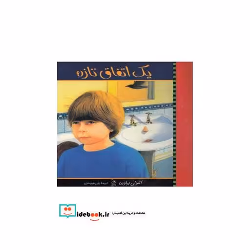 کتاب یک اتفاق تازه