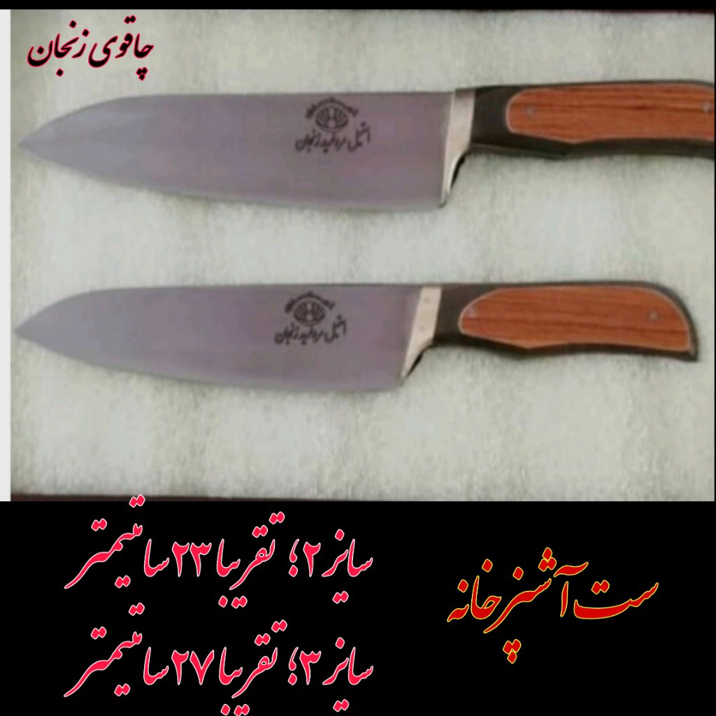 سرویس 2تایی چاقوی آشپزخانه(2و3)
