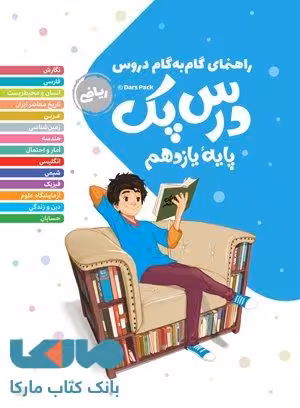 درس پک یازدهم ریاضی (راهنمای گام به گام دروس) مهروماه