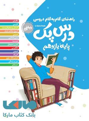 درس پک یازدهم ریاضی (راهنمای گام به گام دروس) مهروماه