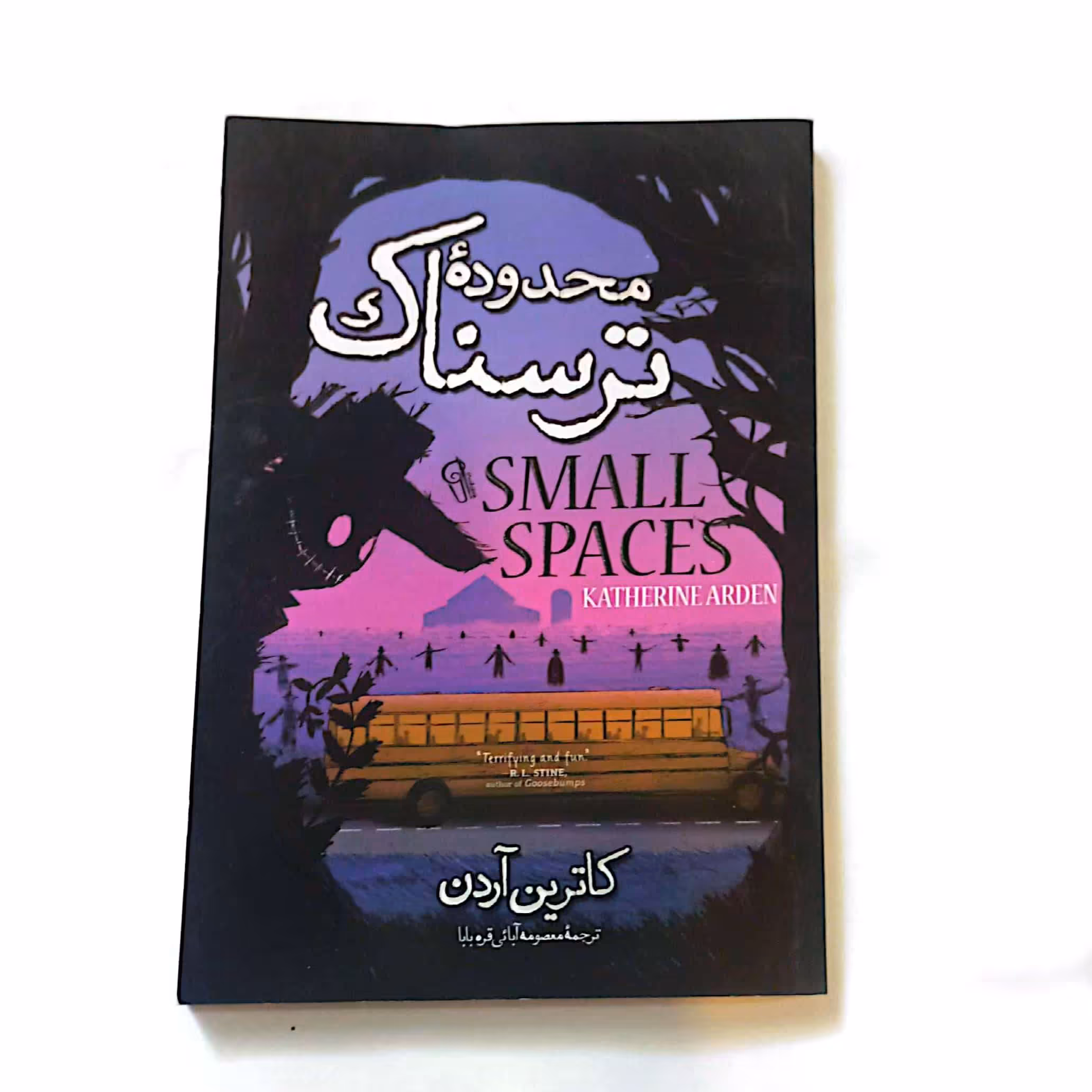کتاب محدوده ترسناک