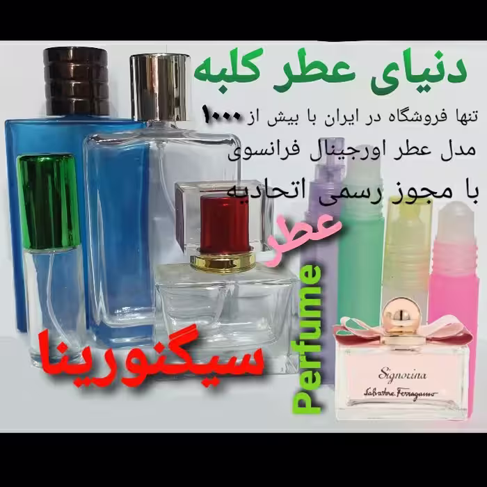 عطر سیگنورینا 5 میل
