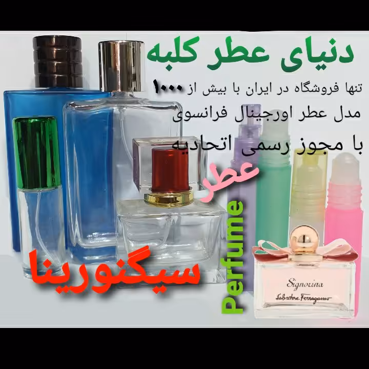 عطر سیگنورینا 5 میل