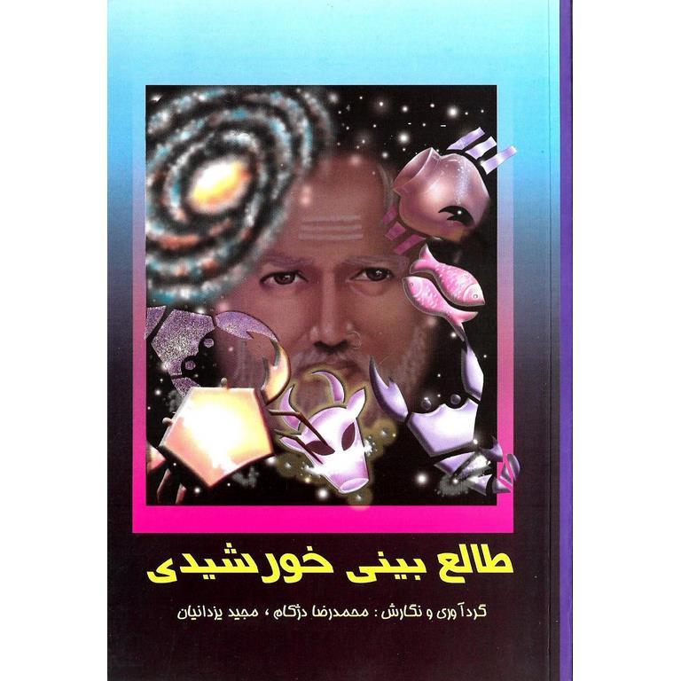 طالع بینی خورشیدی
