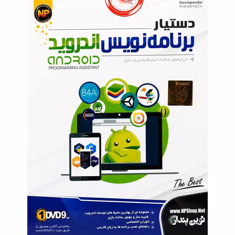Android Programming Assistant 1DVD9 نوین پندار