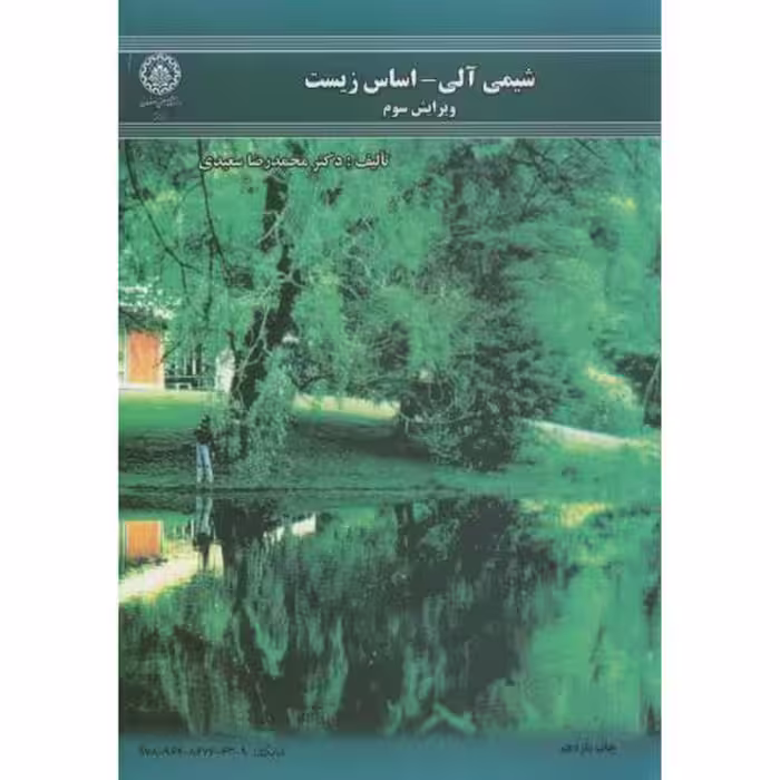 کتاب شیمی آلی اساس زیست ویراست3