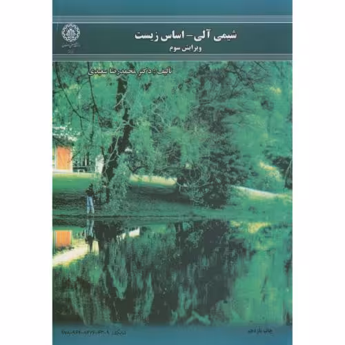 کتاب شیمی آلی اساس زیست ویراست3