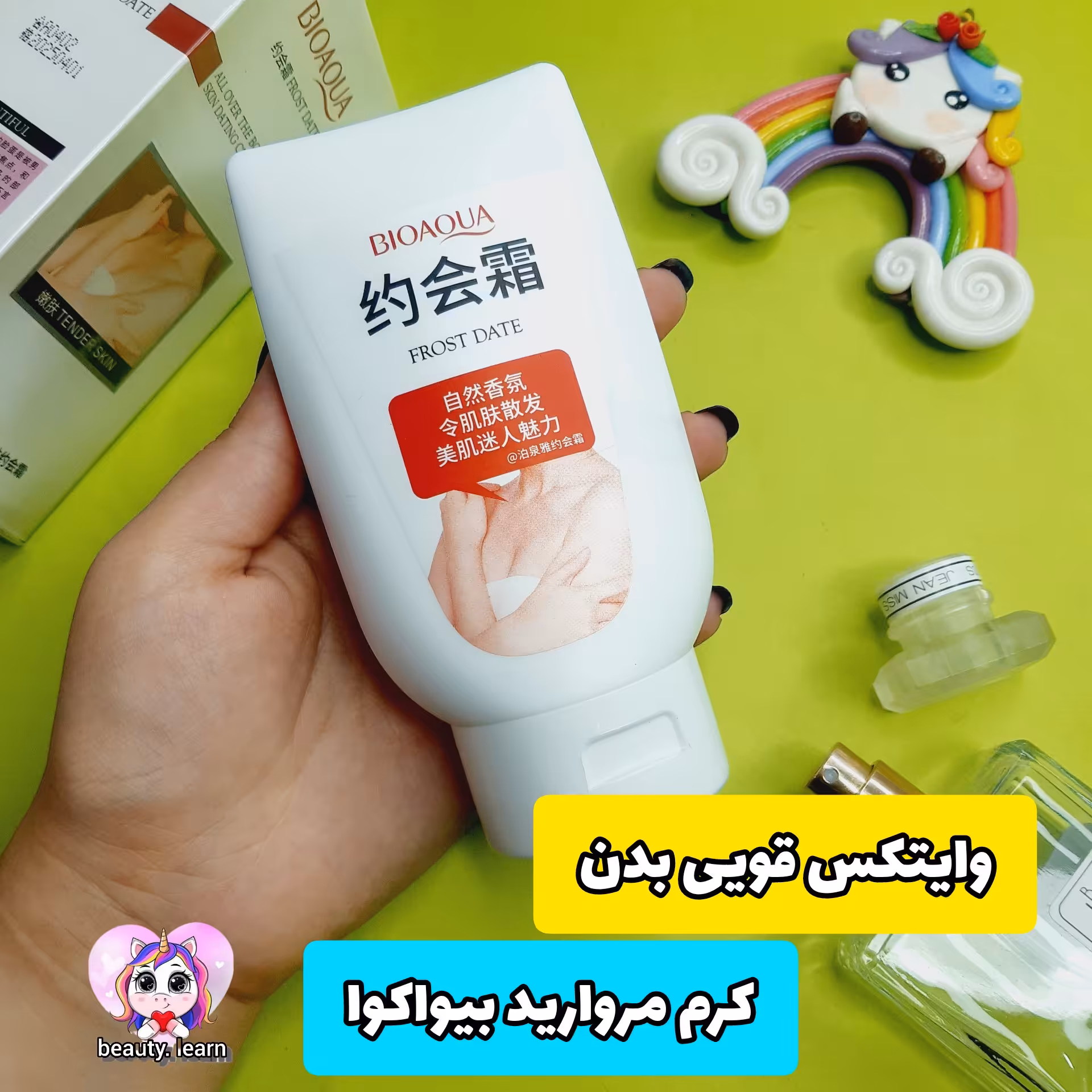 کرم روشن کننده بدن و صورت پودر مروارید بیواکوا