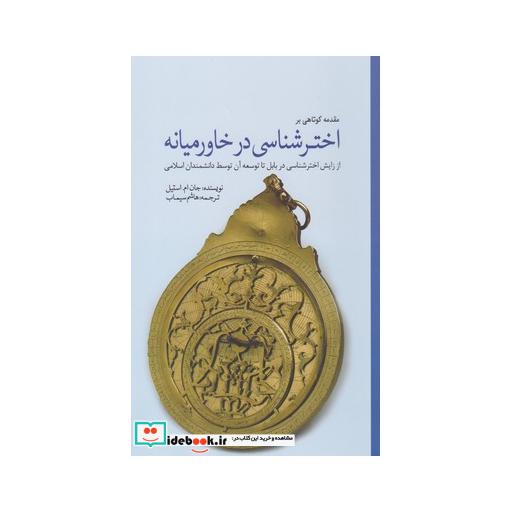 کتاب اختر شناسی در خاورمیانه