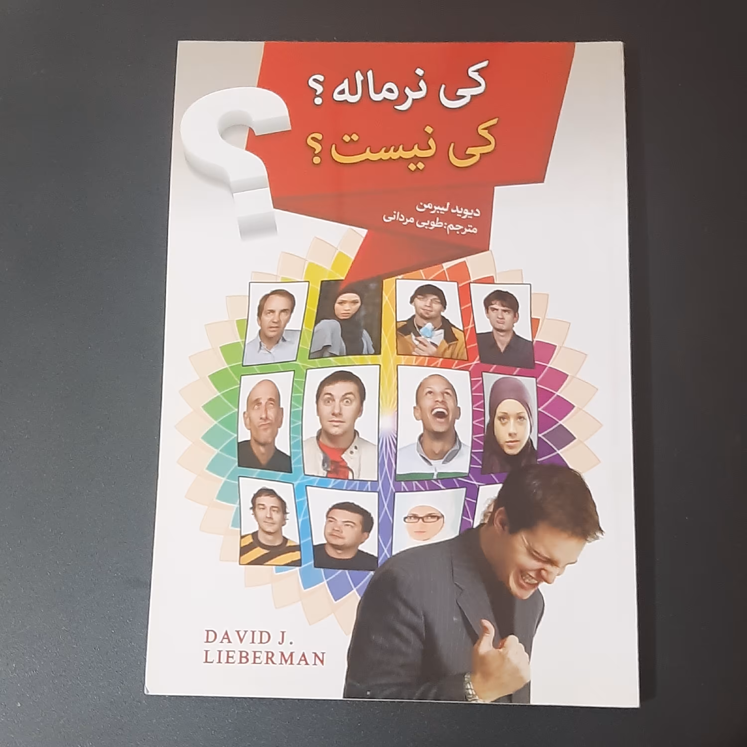 کتاب کی نرماله کی نرمال نیست