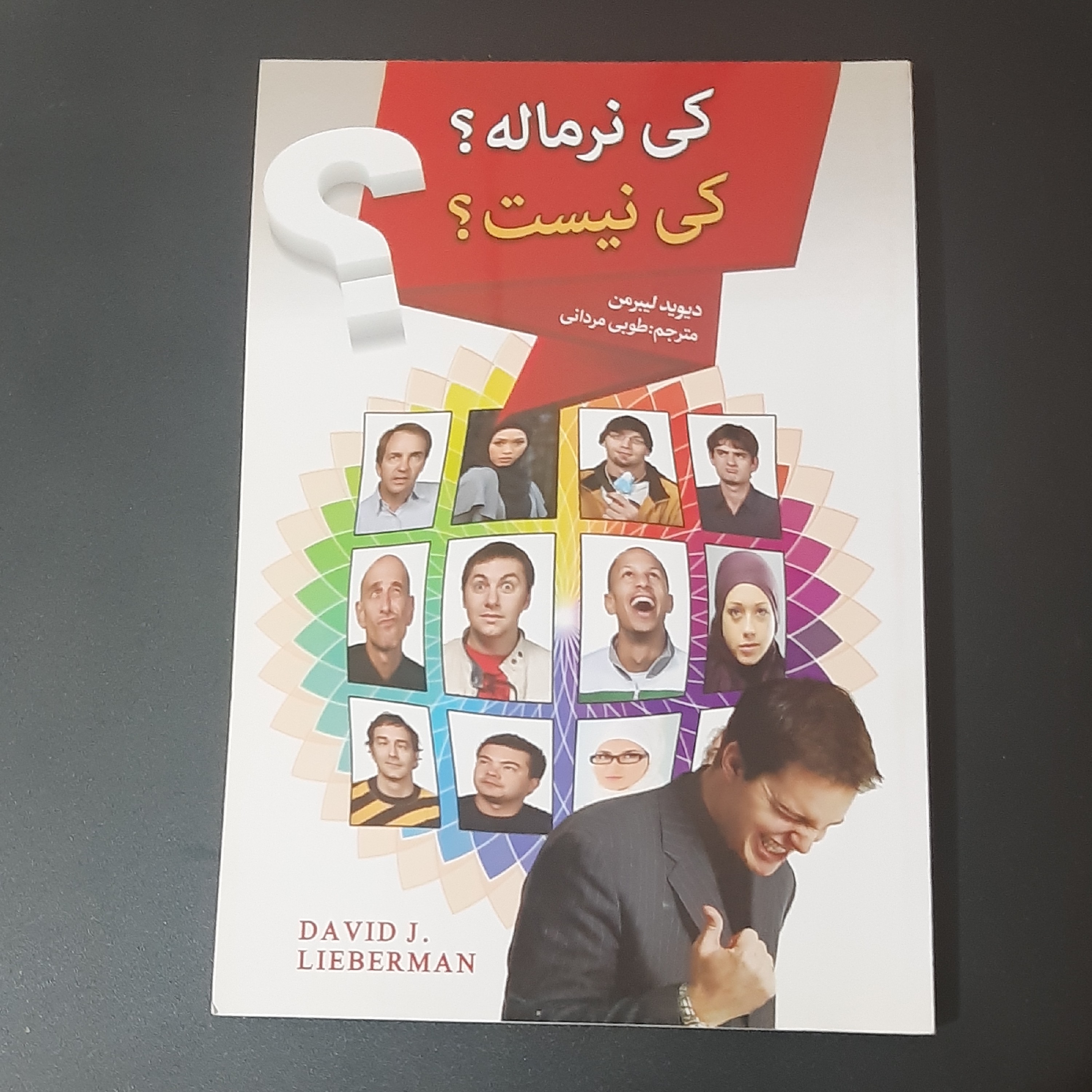 کتاب کی نرماله کی نرمال نیست