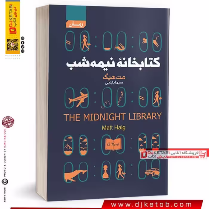 کتابخانه نیمه شب نویسنده مت هیگ