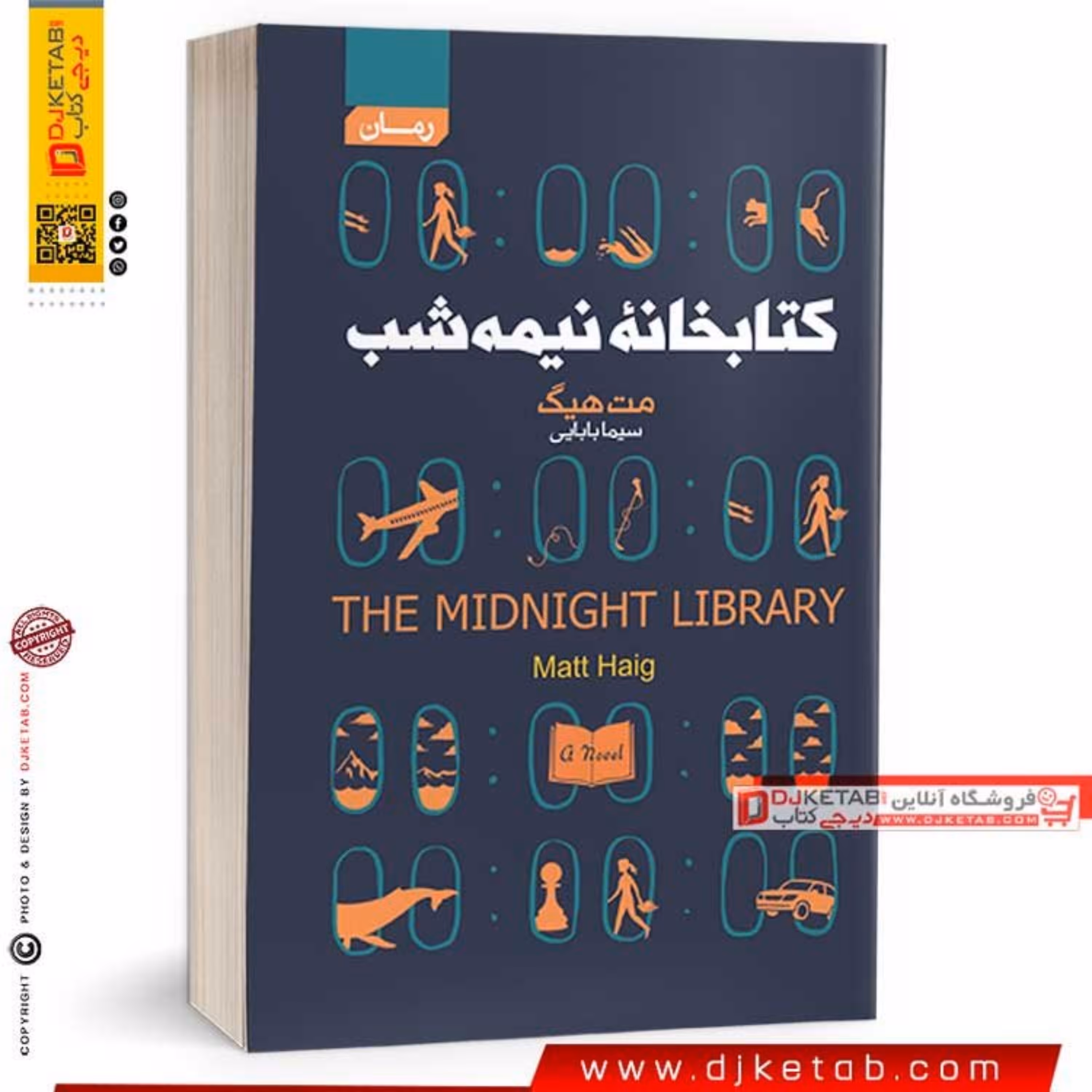 کتابخانه نیمه شب نویسنده مت هیگ
