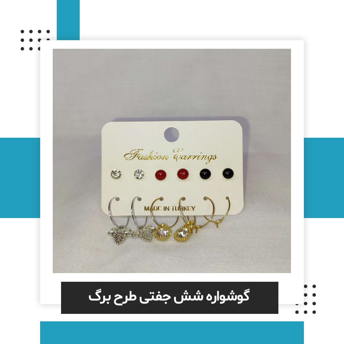 گوشواره شش جفتی طرح برگ