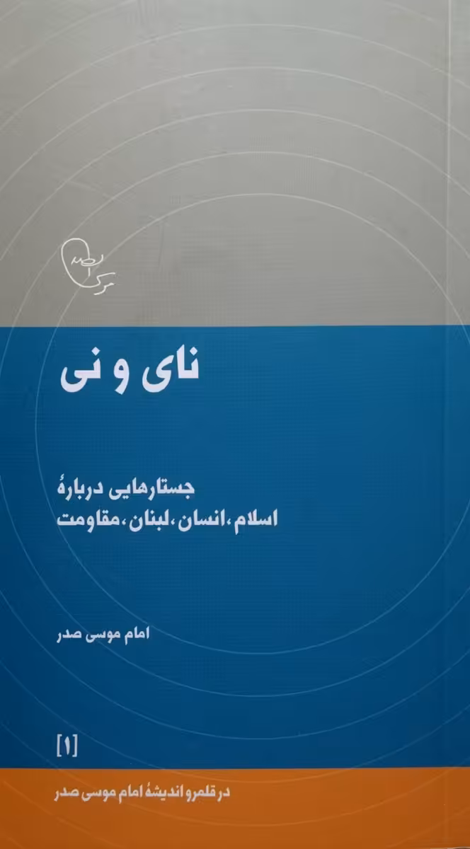 کتاب نای و نی