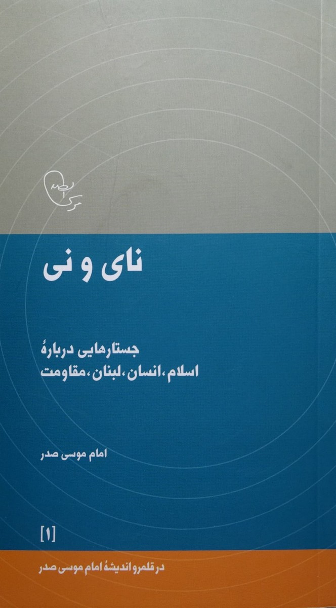 کتاب نای و نی
