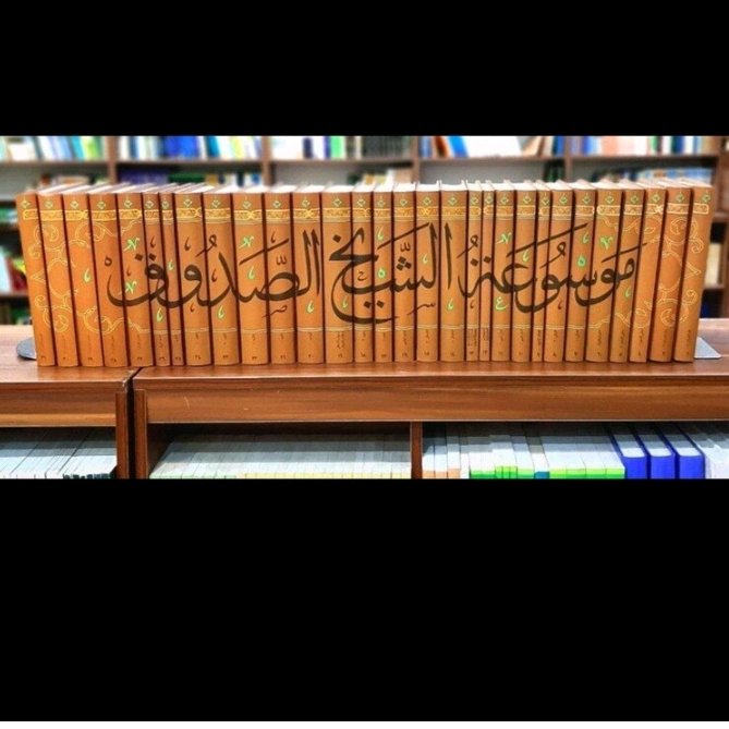 کتاب موسوعه شیخ صدوق ره عربی 31جلدی