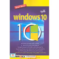 کتاب کلید ویندوز 10 اثر احسان مظلومی