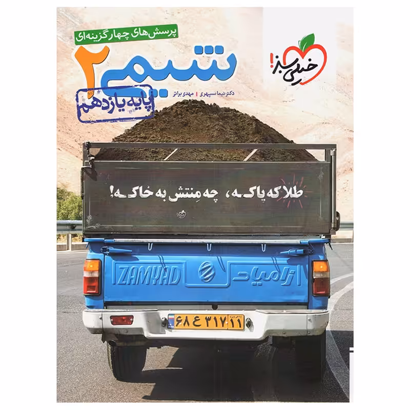 کتاب تست شیمی پایه یازدهم اثر دکتر نیما سپهری