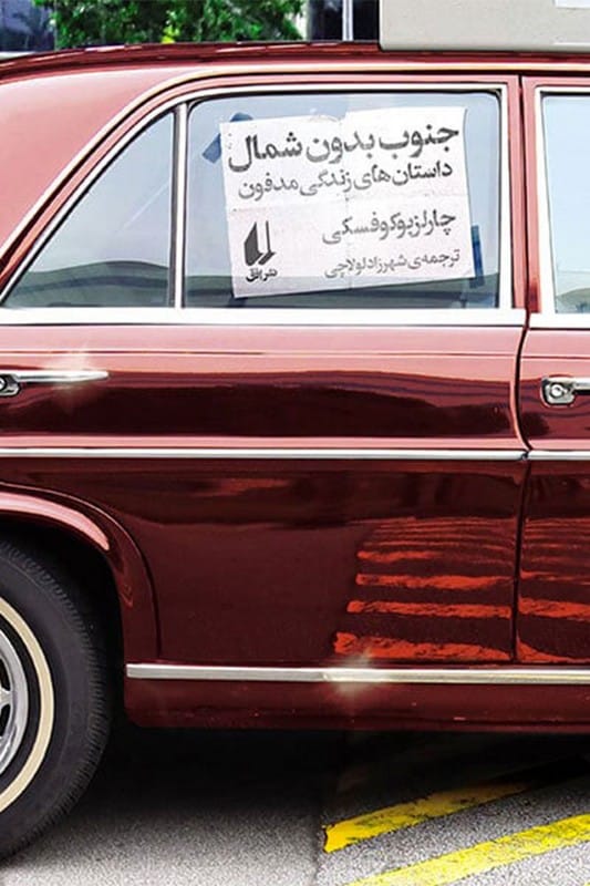 کتاب جنوب بدون شمال