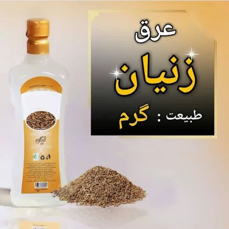 عرق زنیان یک لیتری اعتماد درجه یک و باکیفیت | amazonchi