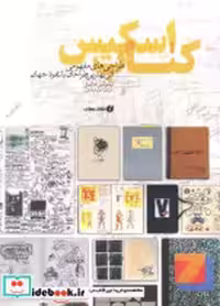 قیمت و خرید کتاب اسکیس نشر یساولی | ایده بوک