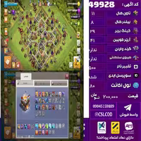 اکانت کلش لول 80 تاون 11 لول 29 کویین 41 واردن  رویال چمپیون  شاهزاده مینیون 15 تغییرنام 500 کد 49928