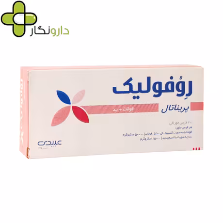 قرص روفولیک پریناتال عبیدی