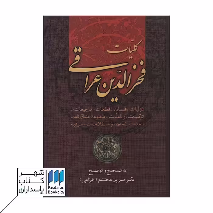 کتاب کلیات فخرالدین عراقی