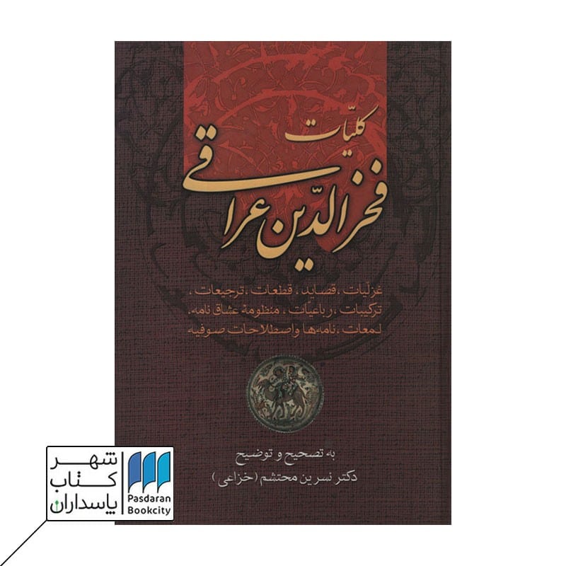 کتاب کلیات فخرالدین عراقی