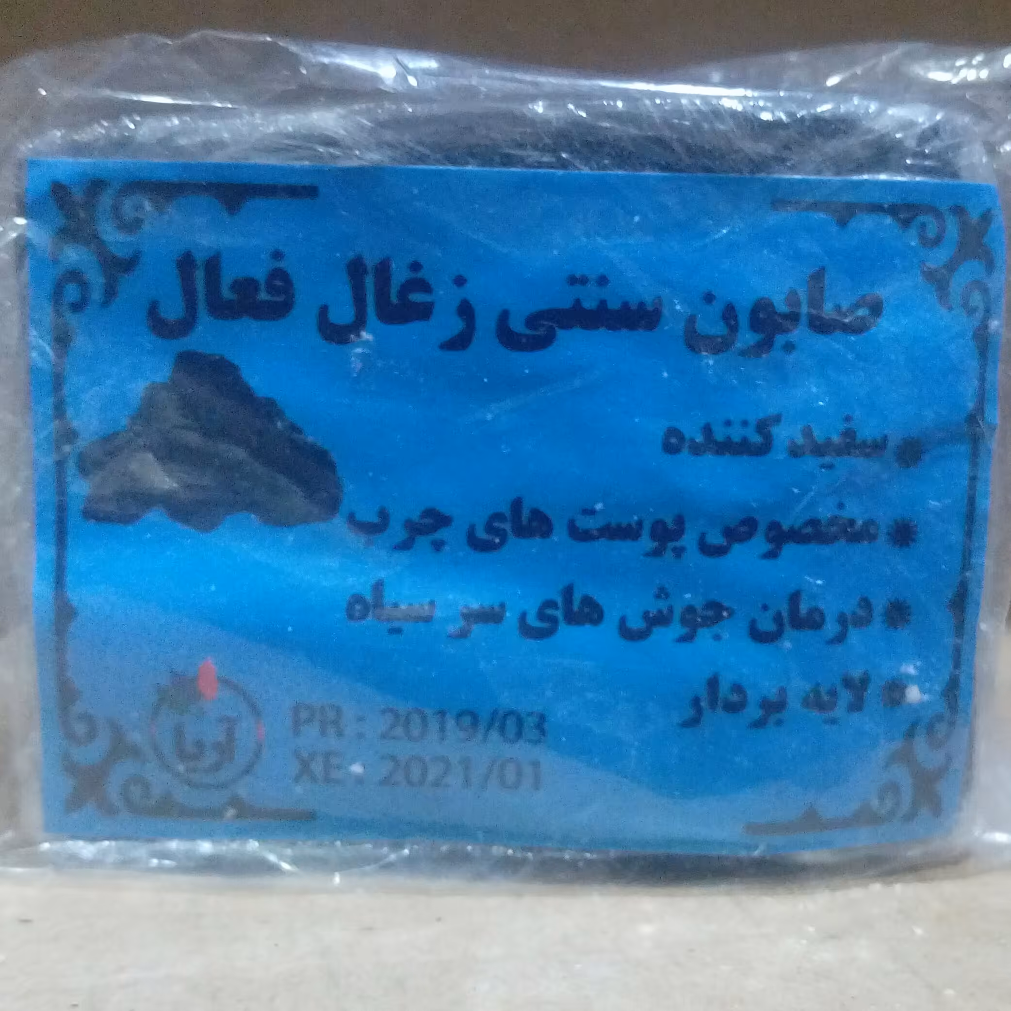 صابون سنتی زغال فعال