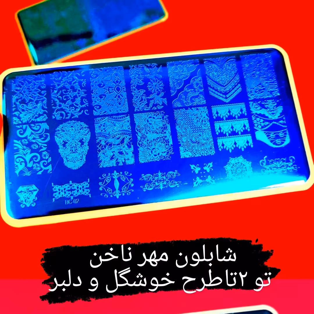 شابلون طراحی ناخن