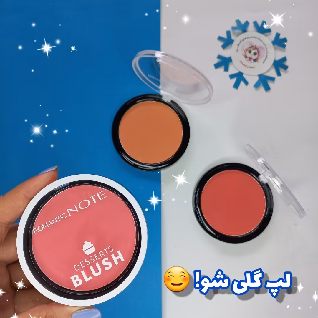 رژگونه سه رنگ پرطرفدار مخملی و ناز نوت