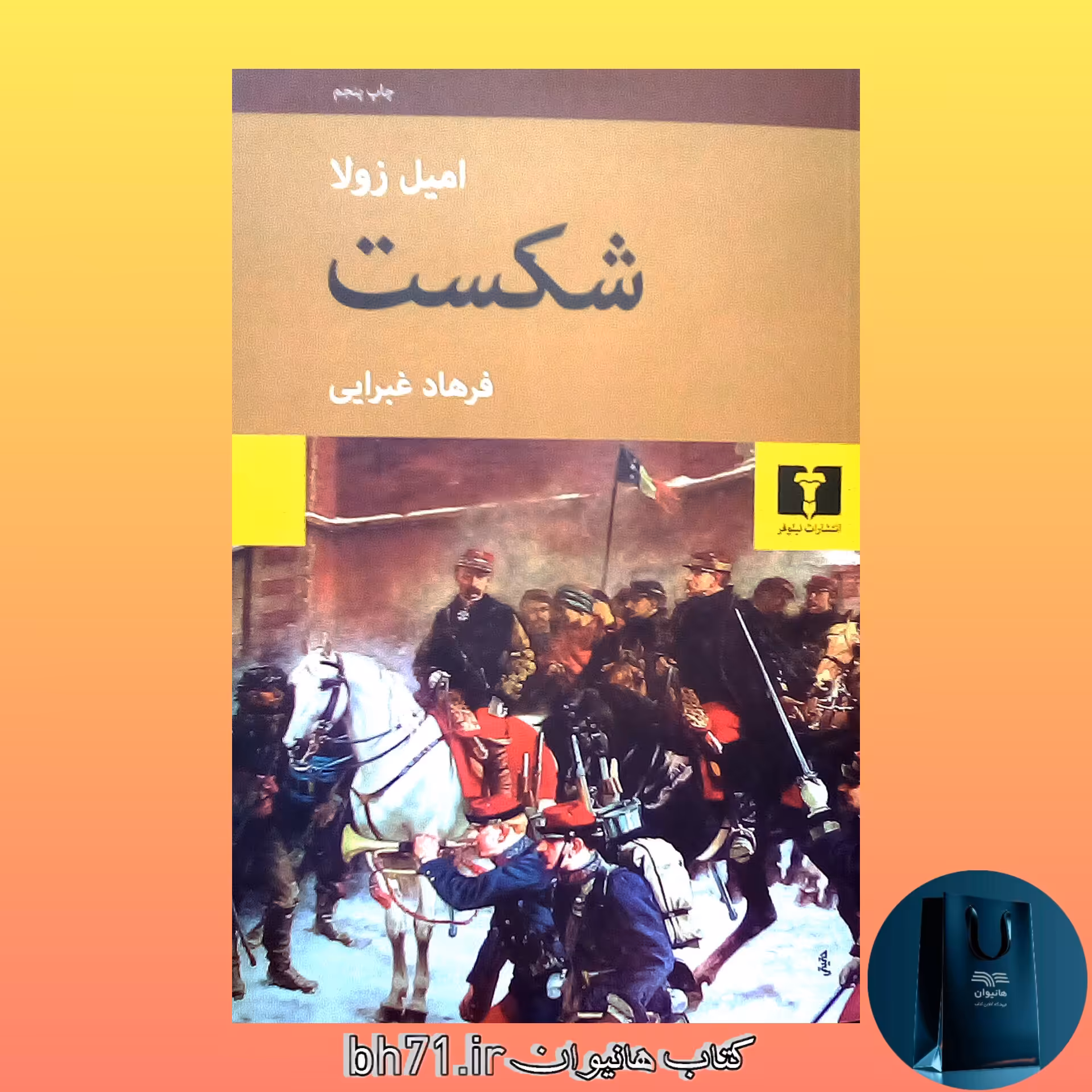 کتاب شکست