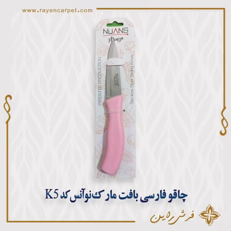 چاقو اصلی - مارک نوآنس - مناسب آشپزخانه