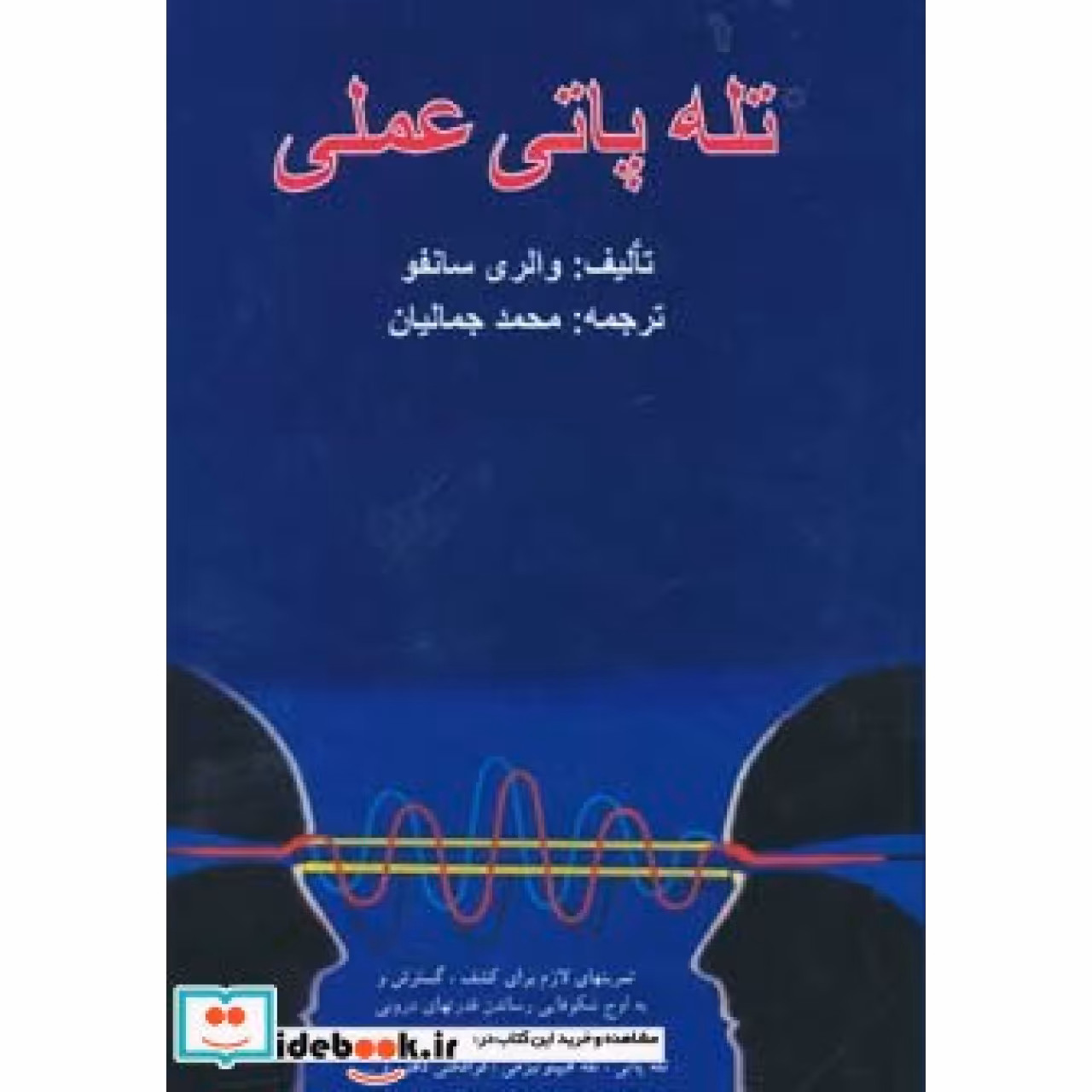 تله پاتی عملی