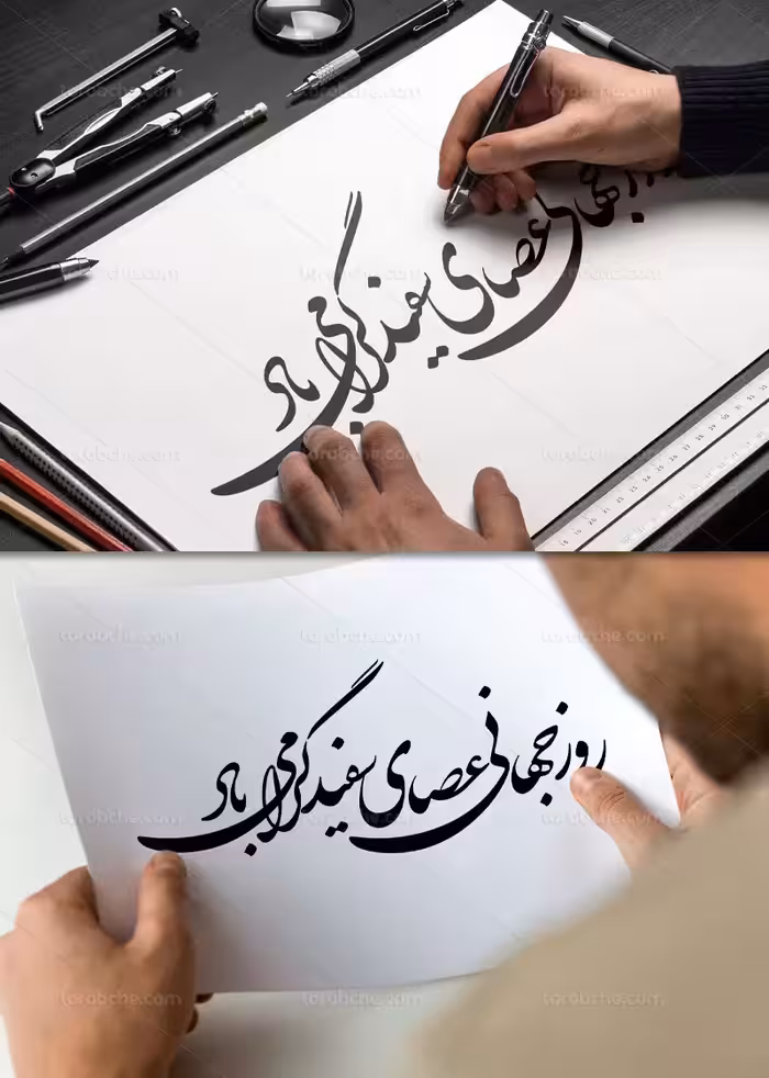 خوشنویسی روز جهانی عصای سفید | گرافیک با طعم تربچه