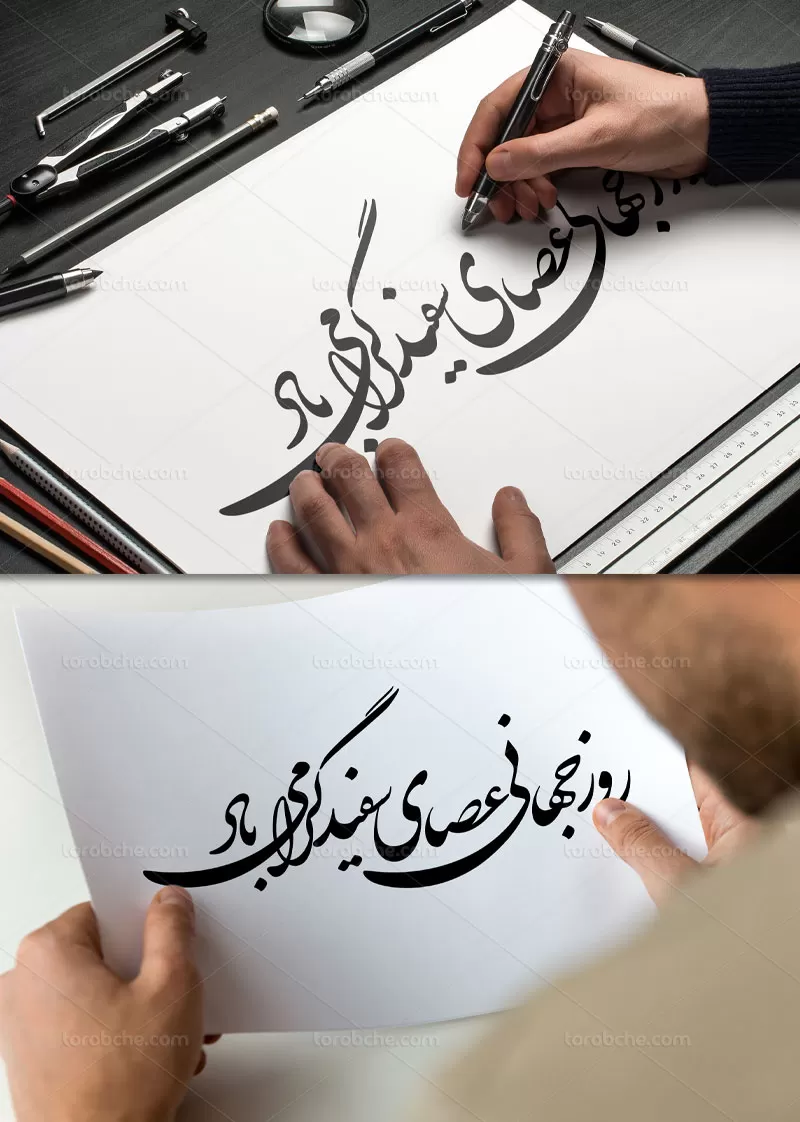 خوشنویسی روز جهانی عصای سفید | گرافیک با طعم تربچه