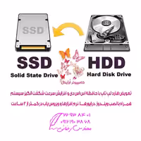 حافظه SSD  اس اس دی