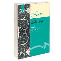 مجموعه هنر در تمدن اسلامی؛ مبانی نظری نشر سمت (12960)