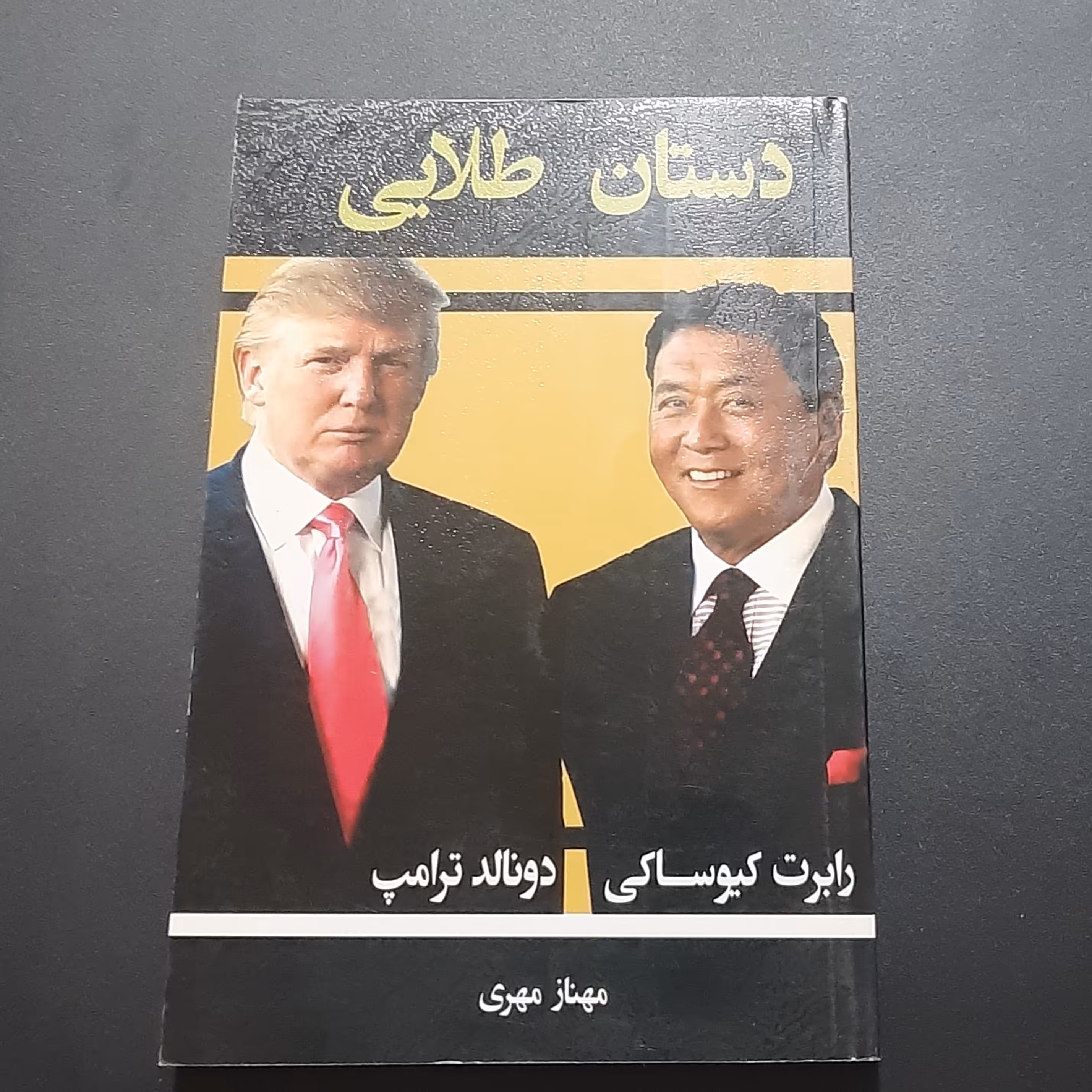 کتاب دستان طلایی