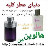 عطر هالوین من 100 میل