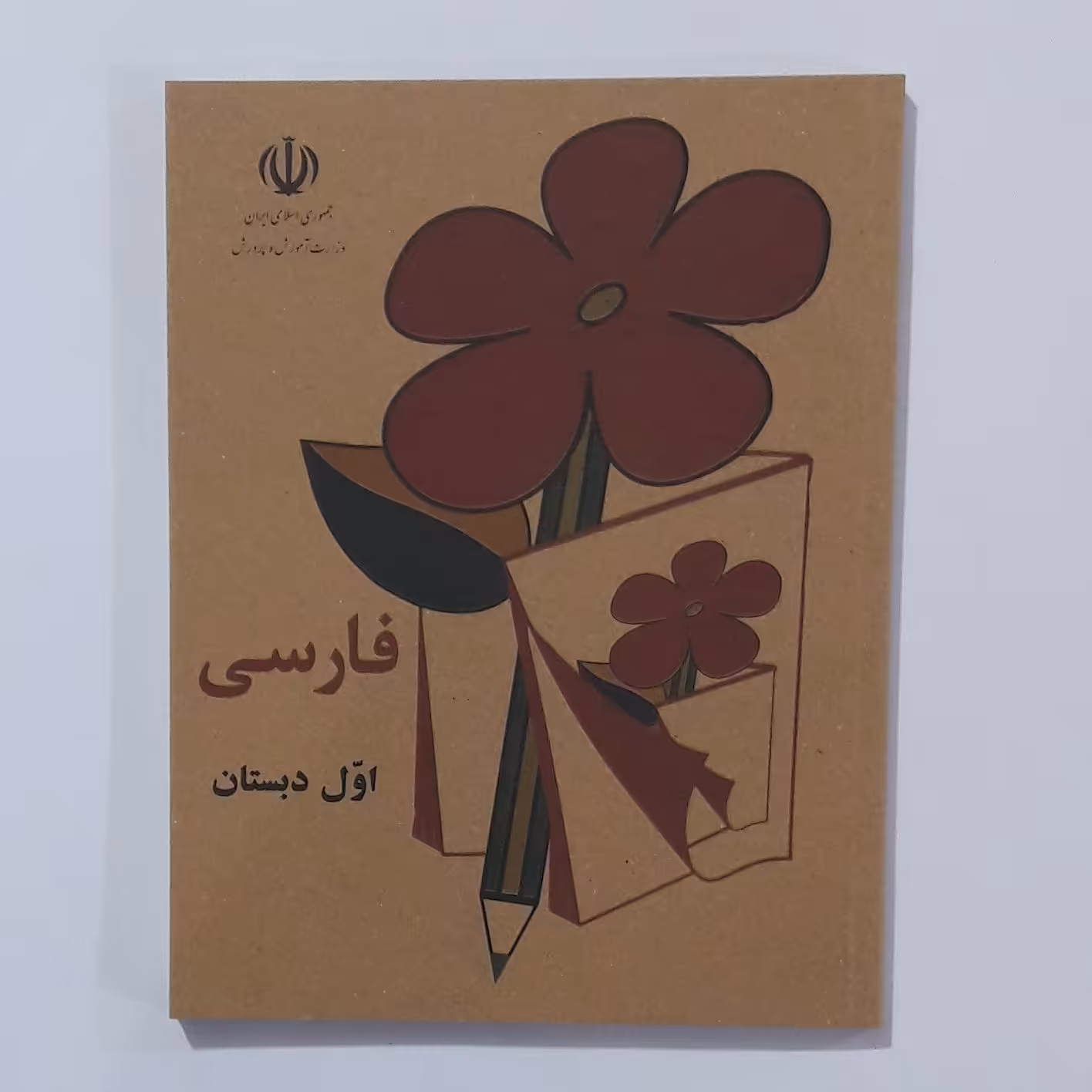 کتاب فارسی. اول دبستان.
