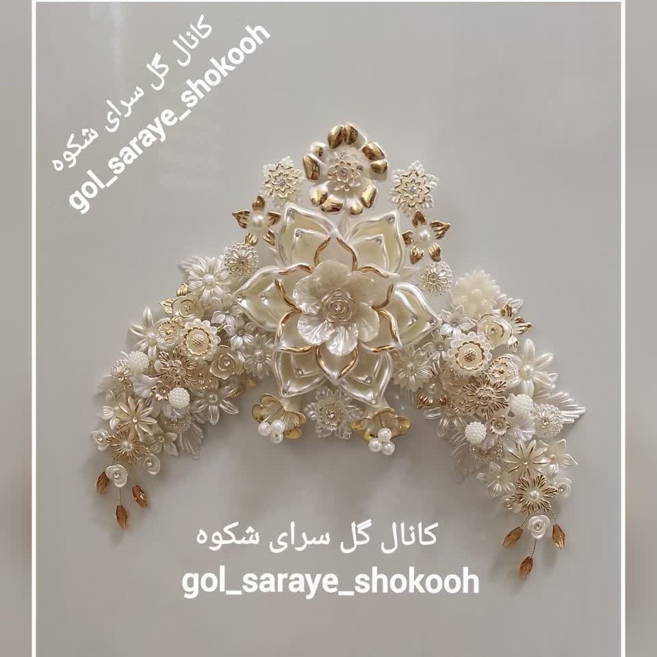 گل کریستالی مگنتی مخصوص تزئین یخچال، مدل لوکس، رنگ صدفی و لب طلایی، بسیار زیبا و شیک